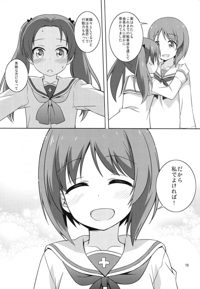 会長の告白にOKしちゃうみほちゃん <> 009