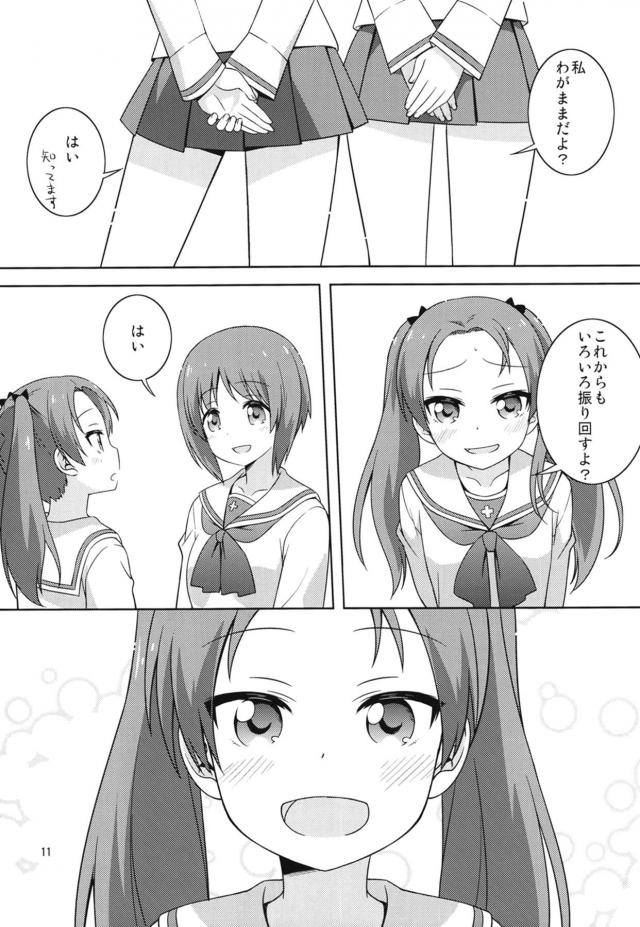会長の告白にOKしちゃうみほちゃん <> 010