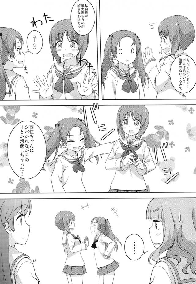 会長の告白にOKしちゃうみほちゃん <> 012