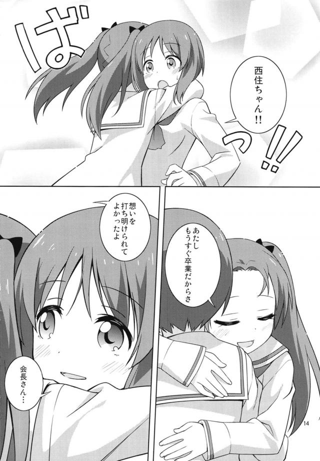 会長の告白にOKしちゃうみほちゃん <> 013