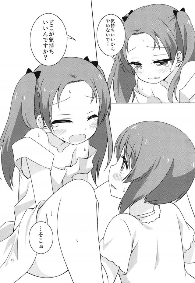 会長の告白にOKしちゃうみほちゃん <> 018