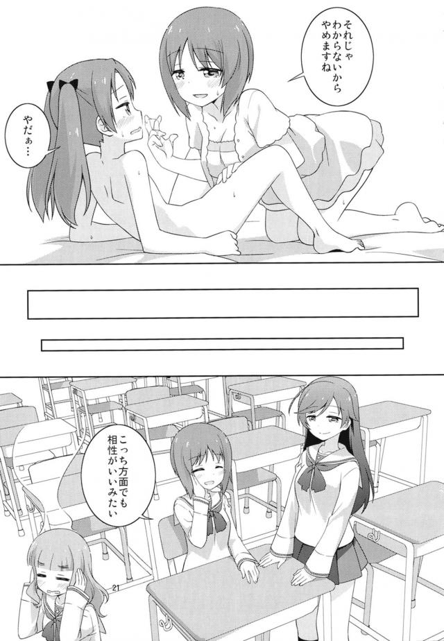 会長の告白にOKしちゃうみほちゃん <> 020