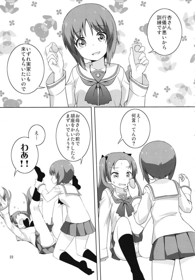 会長の告白にOKしちゃうみほちゃん <> 022