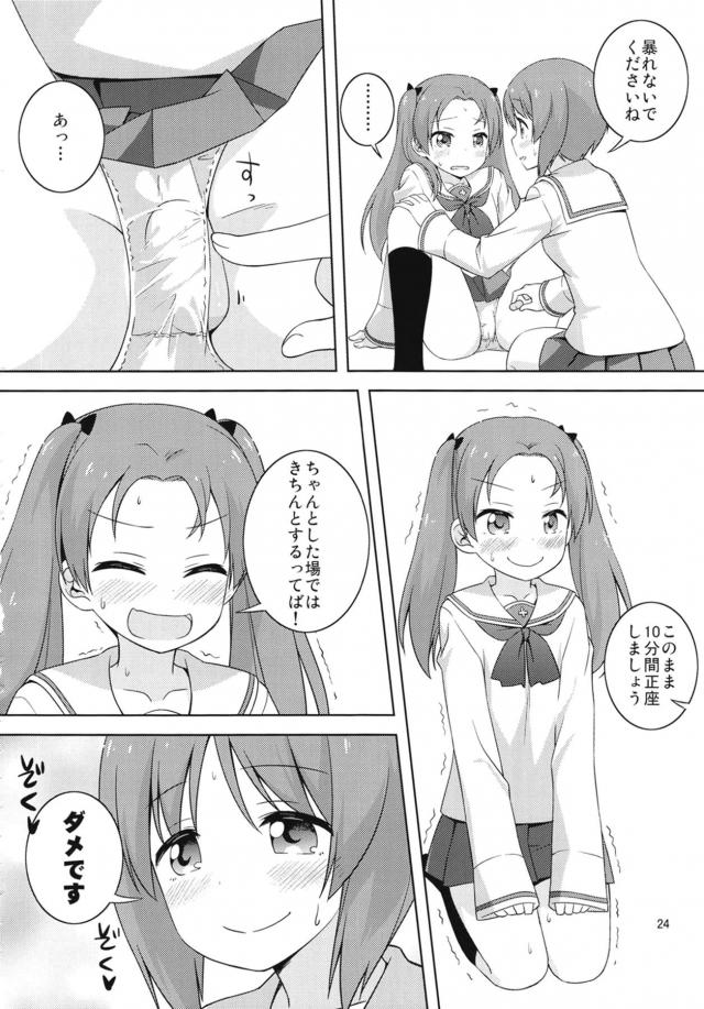 会長の告白にOKしちゃうみほちゃん <> 023