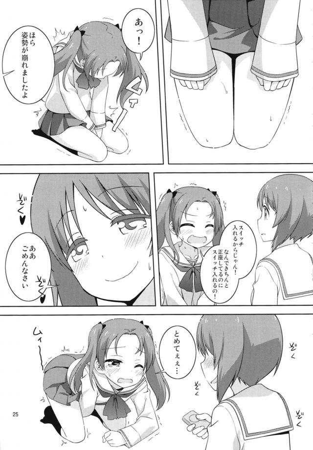会長の告白にOKしちゃうみほちゃん <> 024