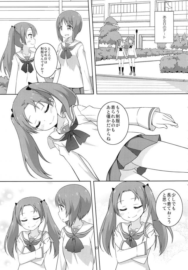 会長の告白にOKしちゃうみほちゃん <> 026