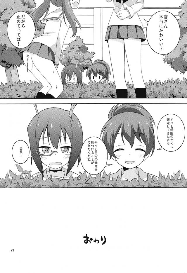 会長の告白にOKしちゃうみほちゃん <> 028