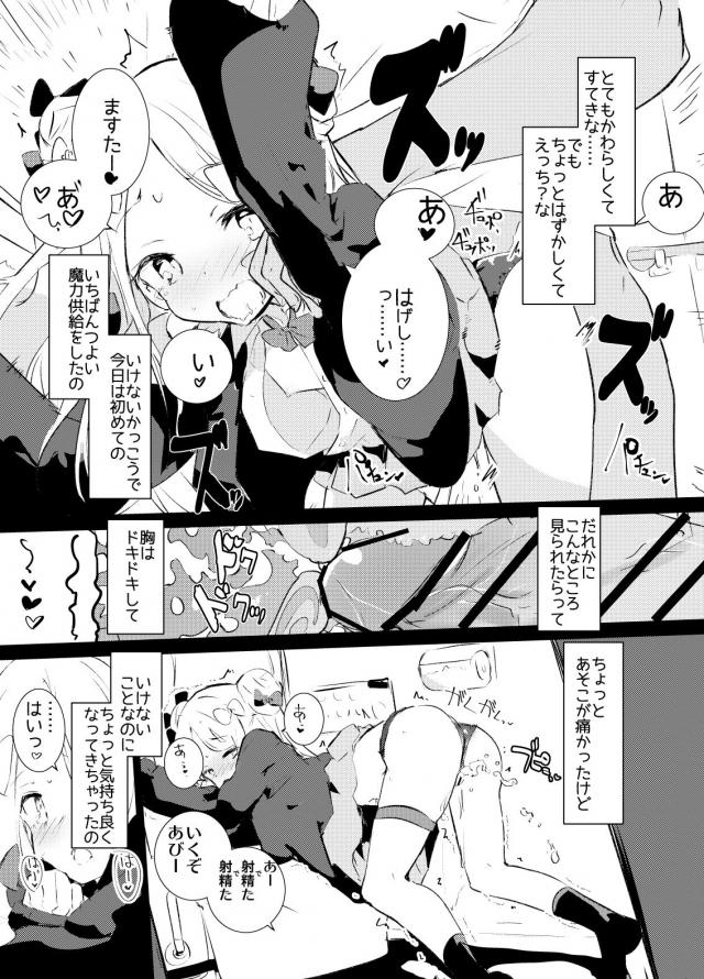 アビーちゃんをセックス大好き娘に優しく調教開発 <> 005