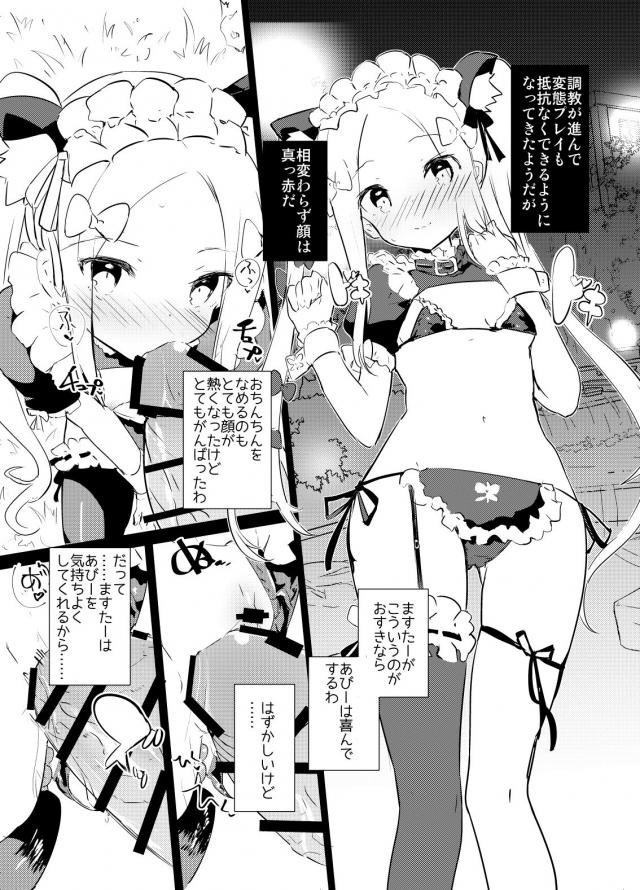 アビーちゃんをセックス大好き娘に優しく調教開発 <> 007