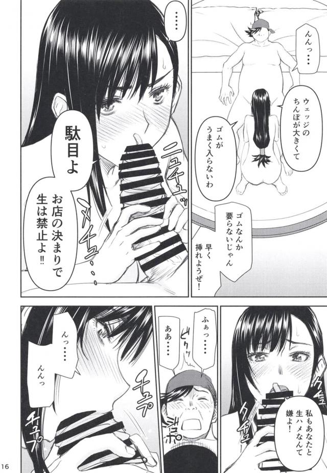 あのティファの生おっぱいが目の前にッ！デカチンで堕とす！ <> 015