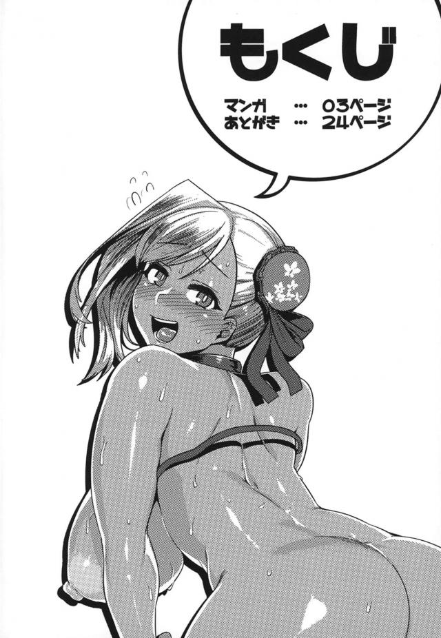 ムチムチデカ乳首爆乳おっぱいの武蔵ちゃんとイチャラブセックス三昧 <> 003
