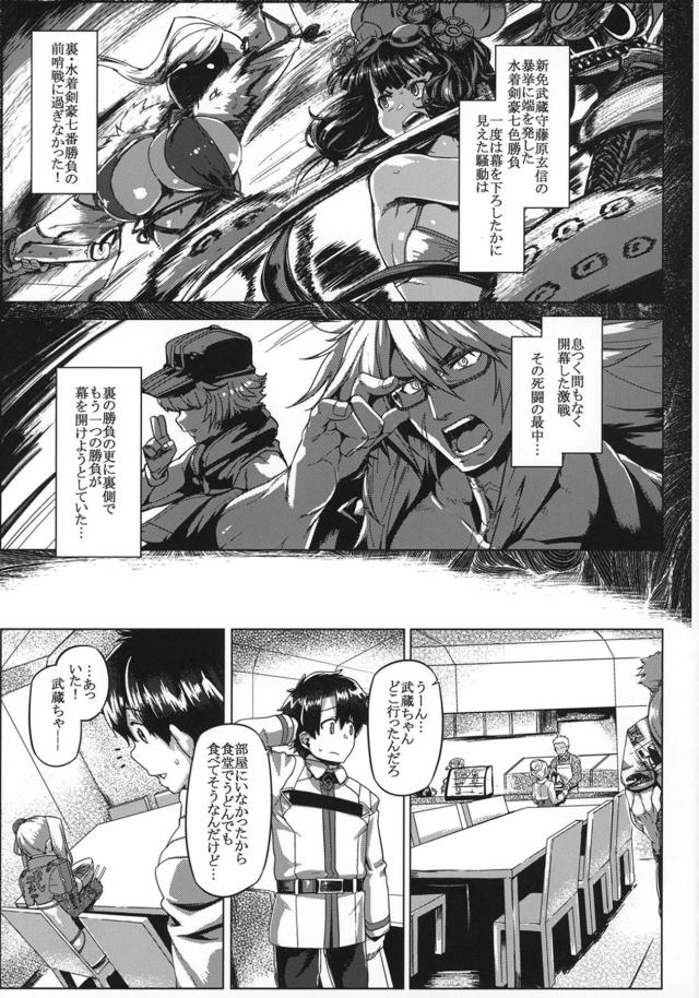 ムチムチデカ乳首爆乳おっぱいの武蔵ちゃんとイチャラブセックス三昧 <> 004