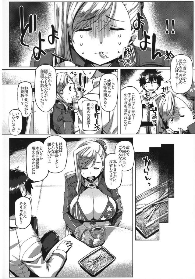 ムチムチデカ乳首爆乳おっぱいの武蔵ちゃんとイチャラブセックス三昧 <> 005