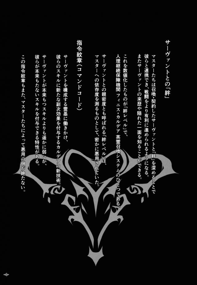 騙して淫紋刻んで堕とす！ <> 003
