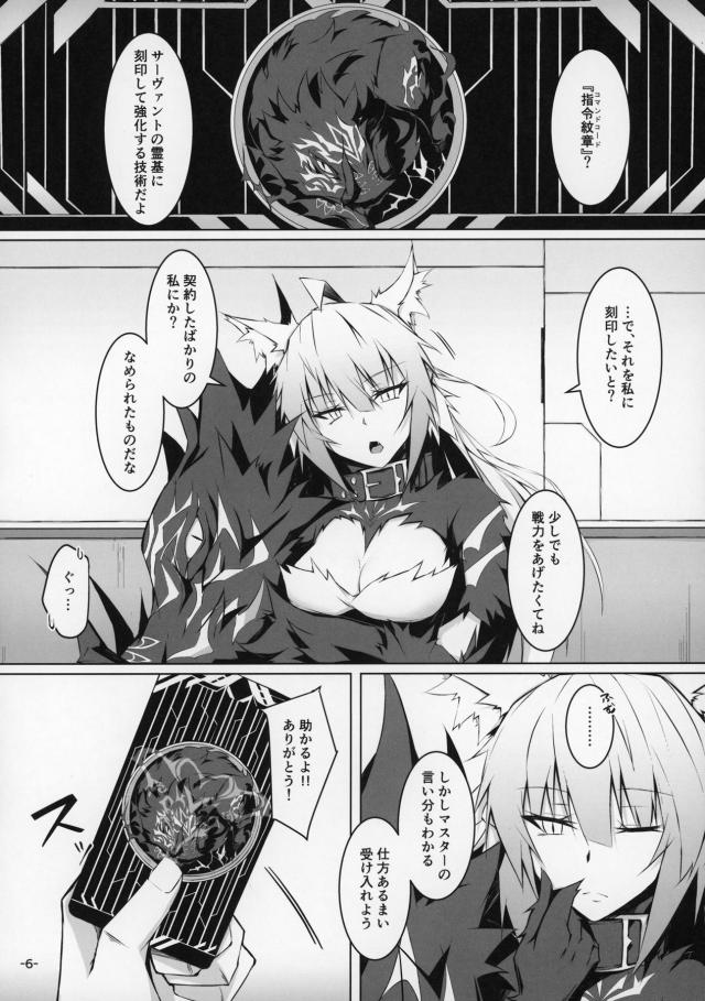 騙して淫紋刻んで堕とす！ <> 005