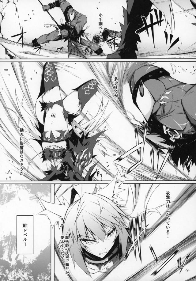 騙して淫紋刻んで堕とす！ <> 008
