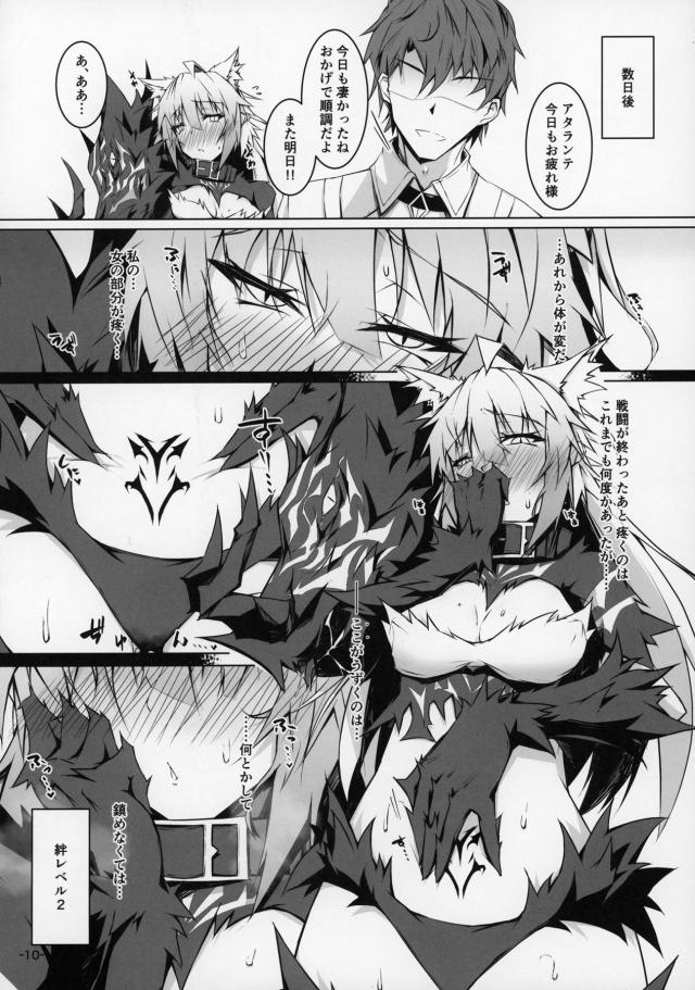 騙して淫紋刻んで堕とす！ <> 009
