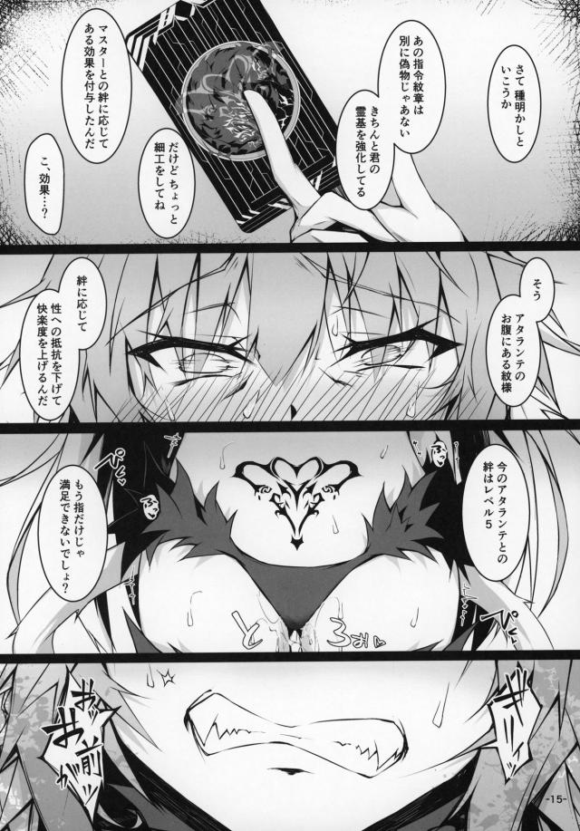 騙して淫紋刻んで堕とす！ <> 014