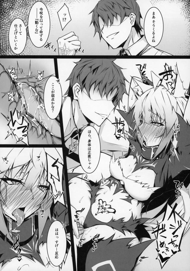 騙して淫紋刻んで堕とす！ <> 015