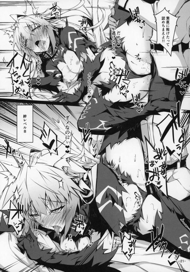 騙して淫紋刻んで堕とす！ <> 020