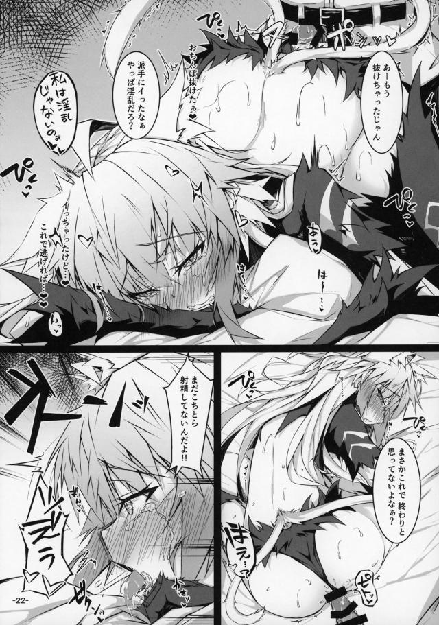 騙して淫紋刻んで堕とす！ <> 021