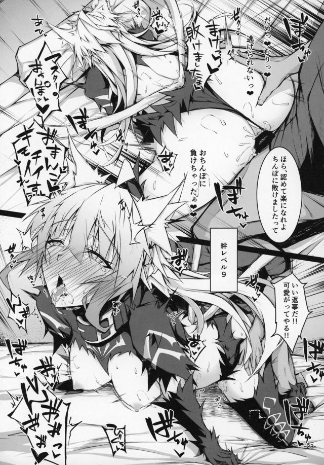 騙して淫紋刻んで堕とす！ <> 022