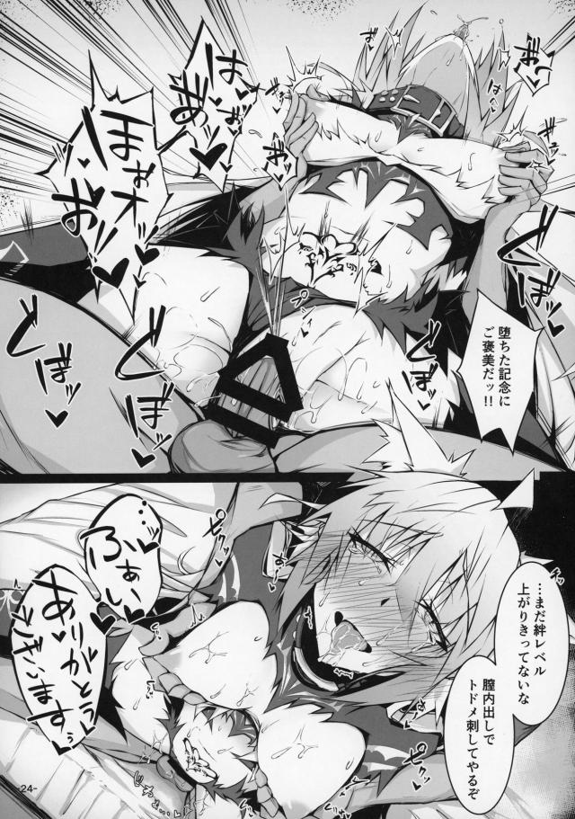 騙して淫紋刻んで堕とす！ <> 023