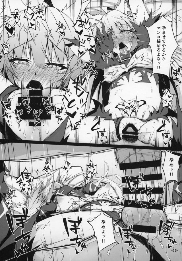 騙して淫紋刻んで堕とす！ <> 024