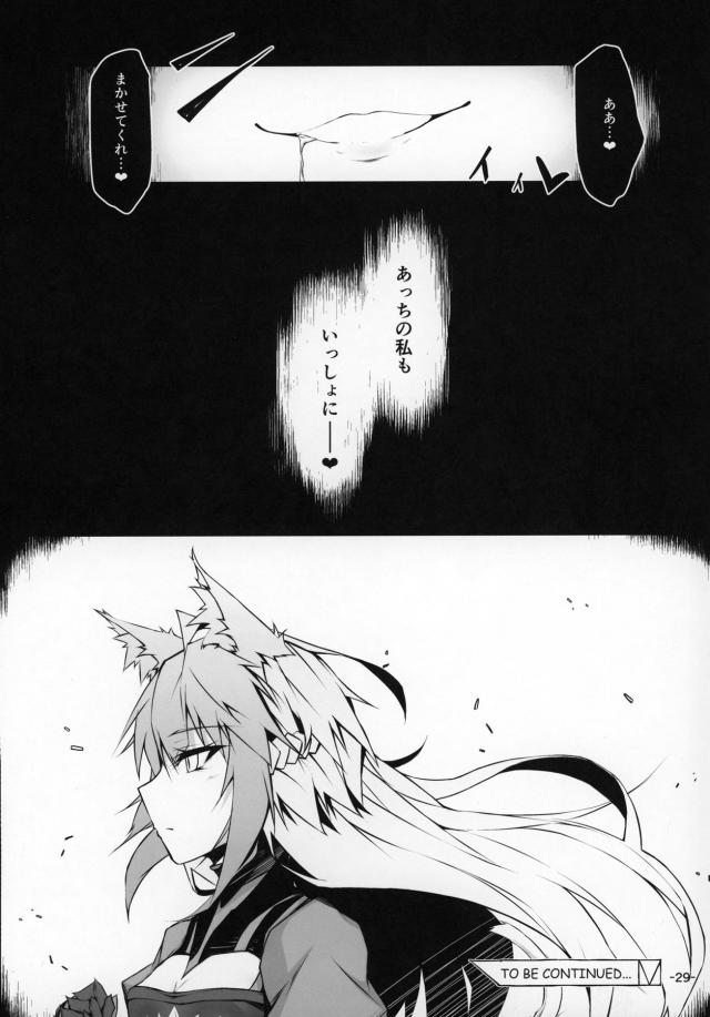 騙して淫紋刻んで堕とす！ <> 028