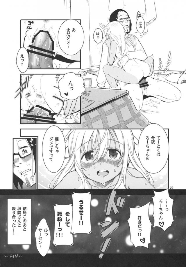 ロリサンタとボロアパートでイチャラブクリスマス <> 021