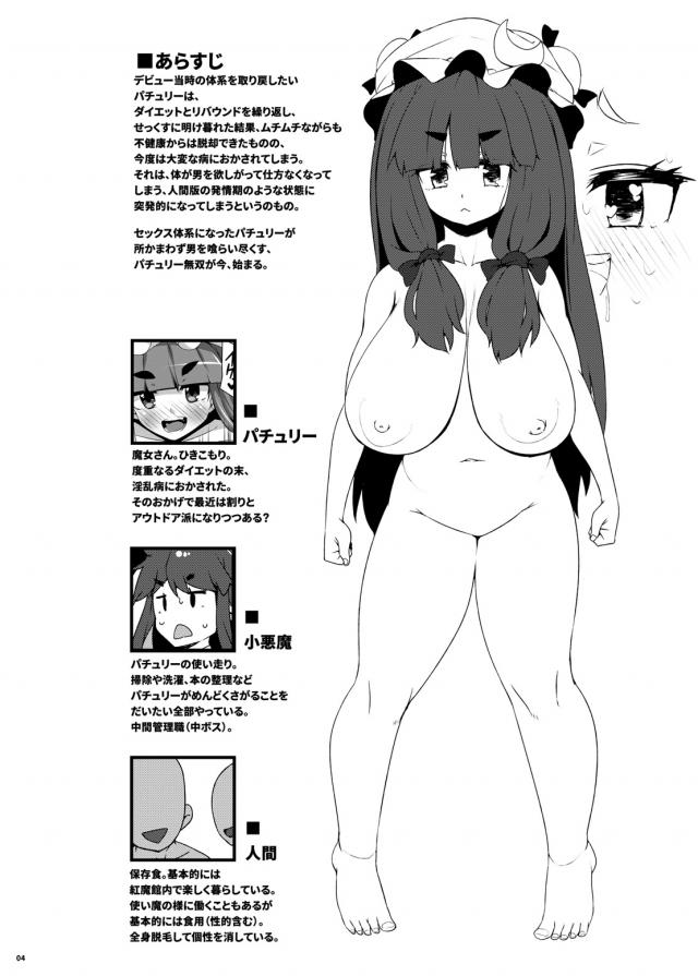 男を殺す搾精痴女パチュリー <> 003