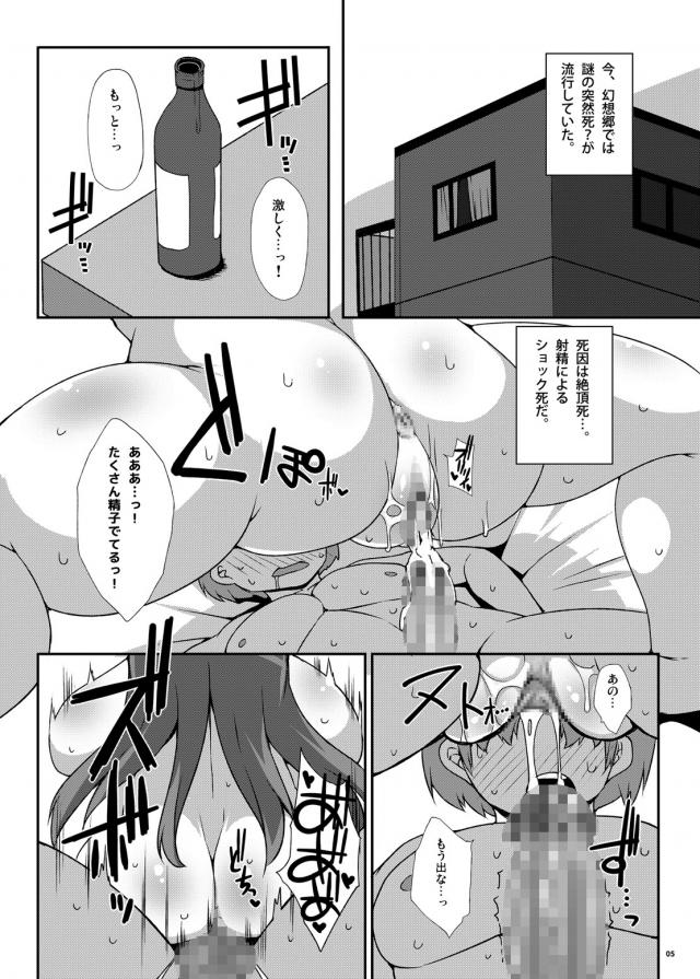 男を殺す搾精痴女パチュリー <> 004