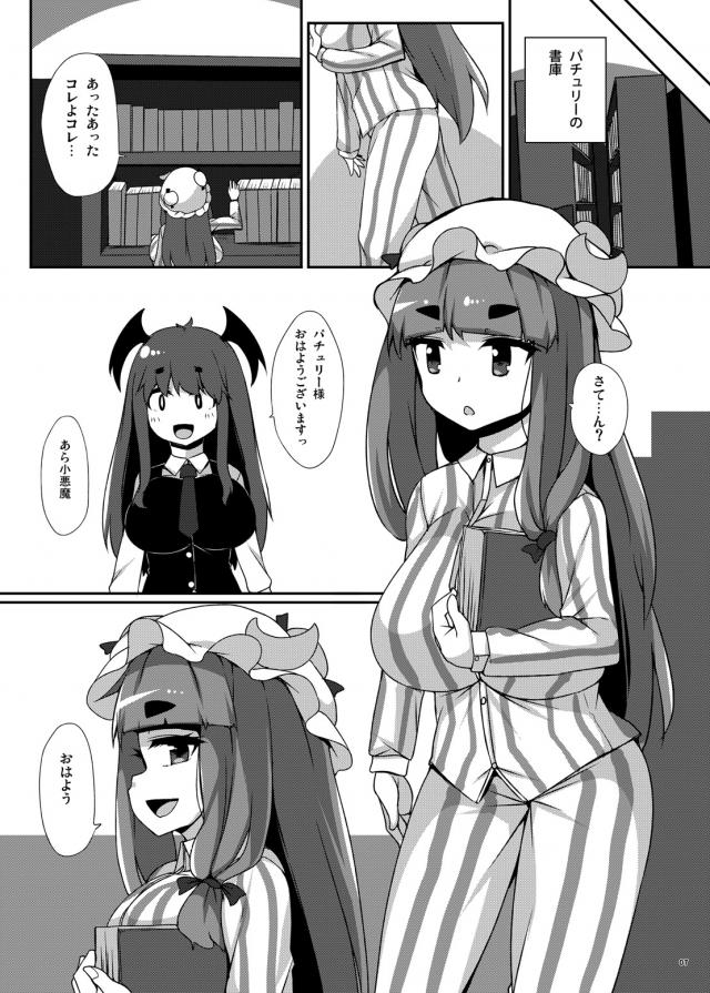 男を殺す搾精痴女パチュリー <> 006