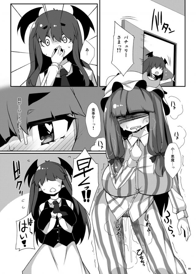 男を殺す搾精痴女パチュリー <> 008