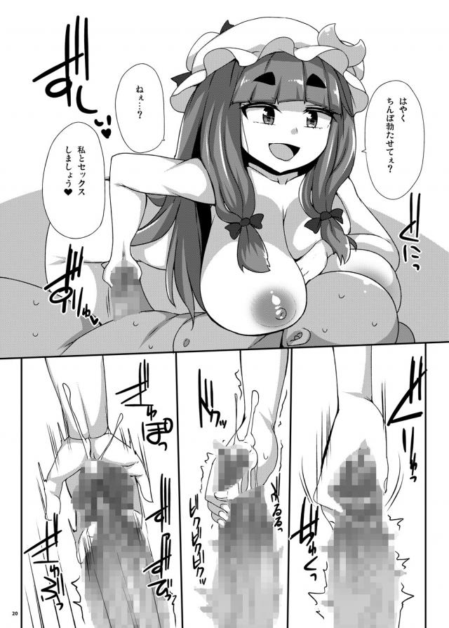 男を殺す搾精痴女パチュリー <> 019