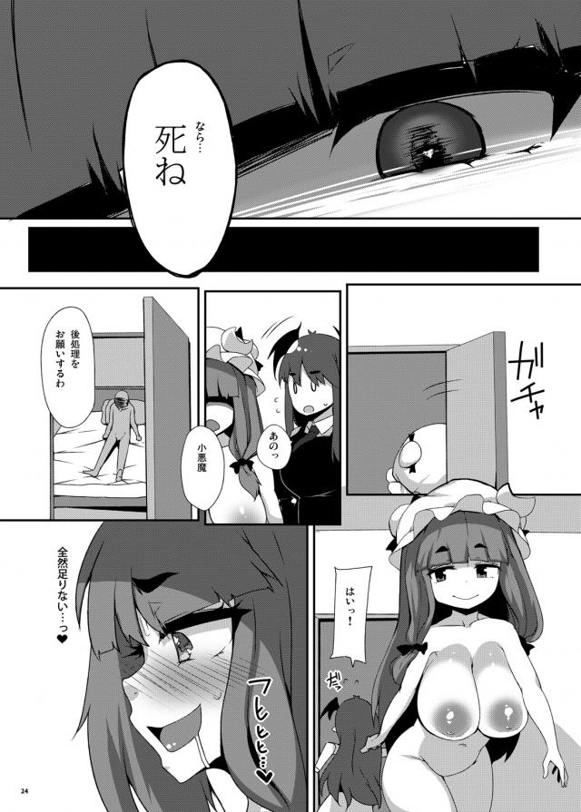 男を殺す搾精痴女パチュリー <> 023