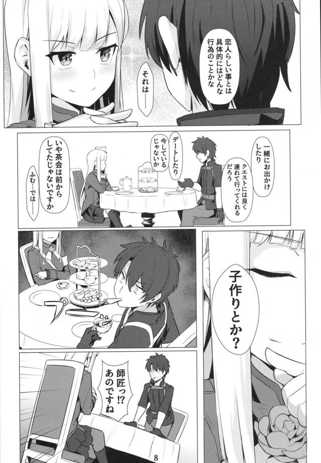 金髪ロングな恋人師匠に抜かずの2連射！ <> 007