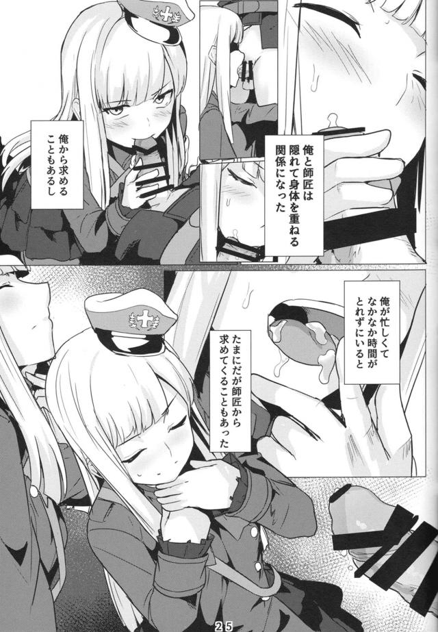 金髪ロングな恋人師匠に抜かずの2連射！ <> 024