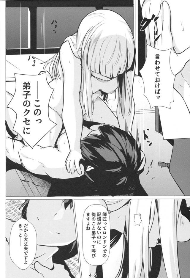金髪ロングな恋人師匠に抜かずの2連射！ <> 045