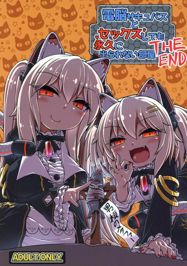 未精通仔ネズミちゃん喰い！チンポぶっ壊れるちんぐり鬼畜責め！ <> 1