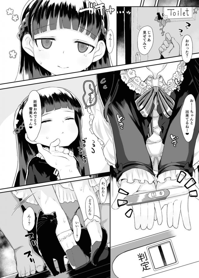 エグすぎてヤバい！小学生妊婦の赤ちゃん部屋を生チンポで犯してザーメン注入！ <> 015