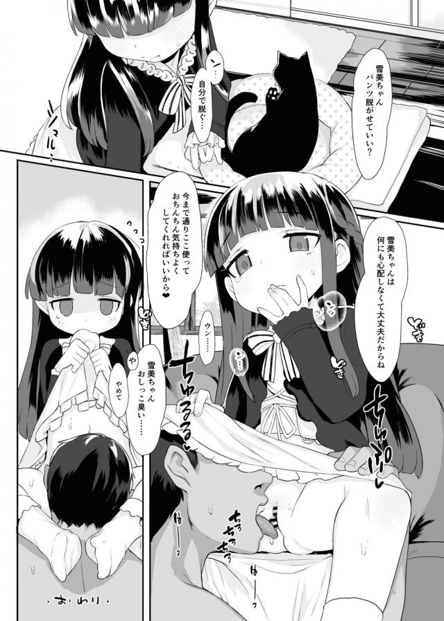 エグすぎてヤバい！小学生妊婦の赤ちゃん部屋を生チンポで犯してザーメン注入！ <> 016
