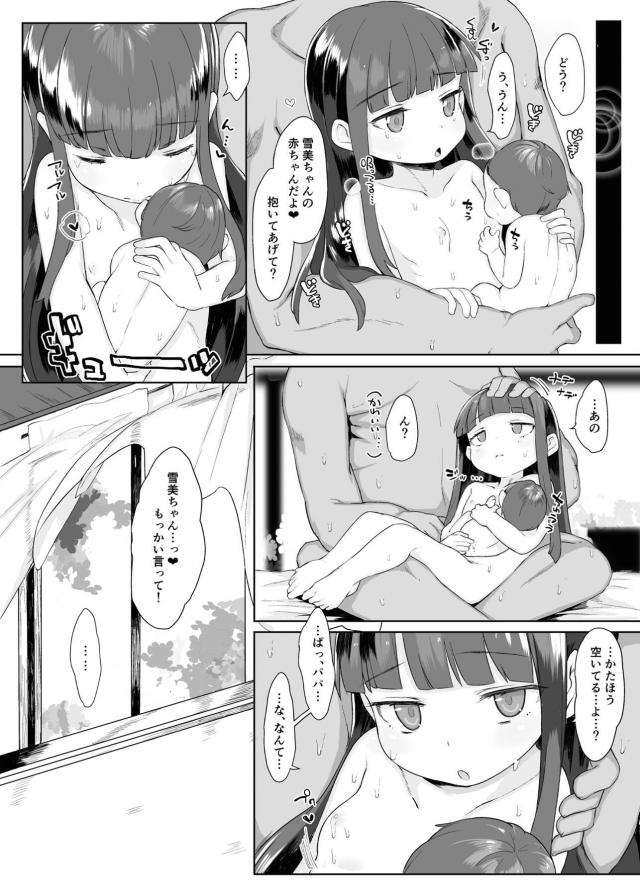 エグすぎてヤバい！小学生妊婦の赤ちゃん部屋を生チンポで犯してザーメン注入！ <> 037