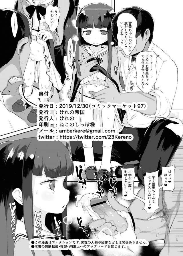 エグすぎてヤバい！小学生妊婦の赤ちゃん部屋を生チンポで犯してザーメン注入！ <> 039