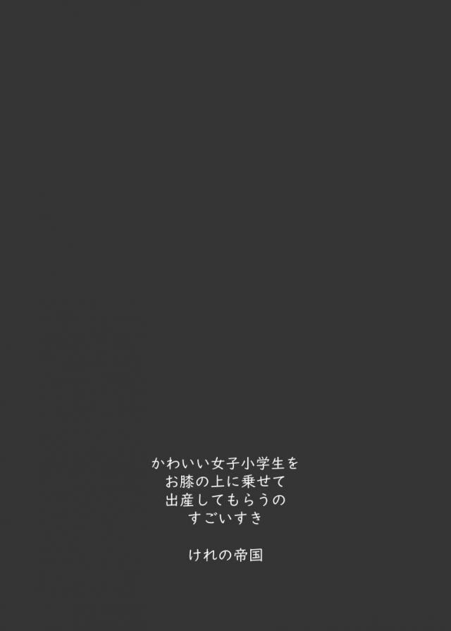 エグすぎてヤバい！小学生妊婦の赤ちゃん部屋を生チンポで犯してザーメン注入！ <> 040