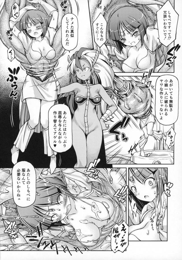 繭型モンスターに丸呑みされ、触手や蟲を使って肉体改造されるッ！ <> 007