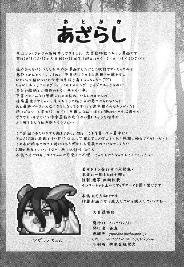繭型モンスターに丸呑みされ、触手や蟲を使って肉体改造されるッ！ <> 023