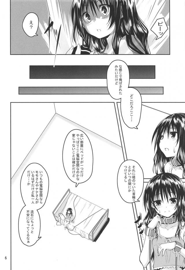 電脳ゲーム「拘束調教。私、快楽堕ちしちゃう」 <> 005