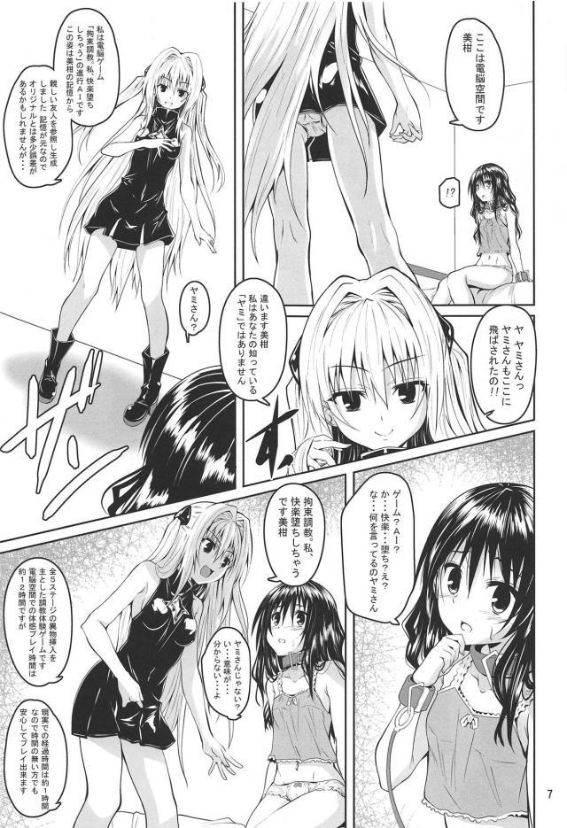電脳ゲーム「拘束調教。私、快楽堕ちしちゃう」 <> 006