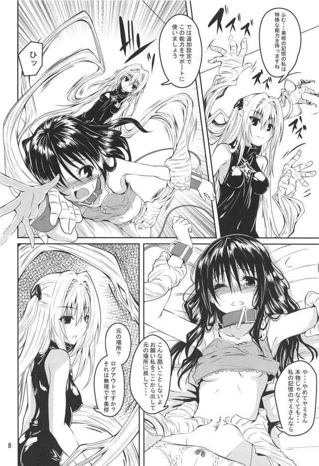 電脳ゲーム「拘束調教。私、快楽堕ちしちゃう」 <> 007